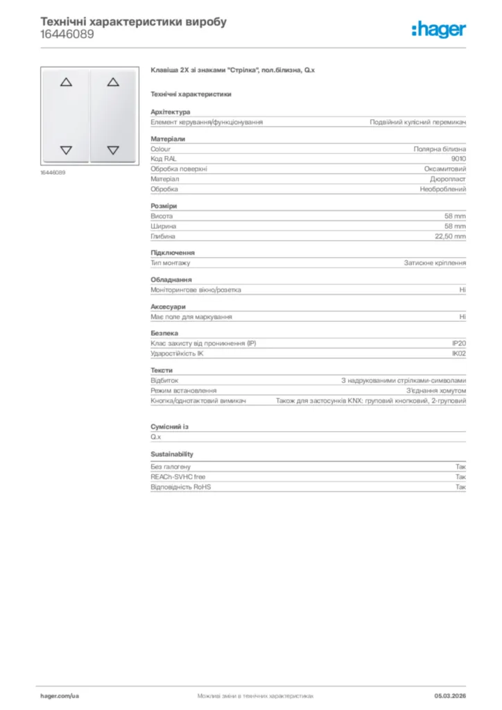 Зображення Hager Технічні характеристики виробу 16446089 | Hager