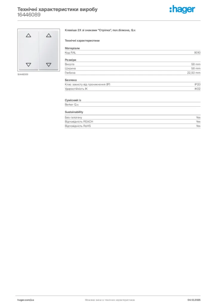 Зображення Hager Технічні характеристики виробу 16446089 | Hager