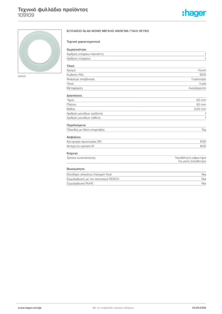 Εικόνα Hager Τεχνικό φυλλάδιο προϊόντος 109109 | Hager