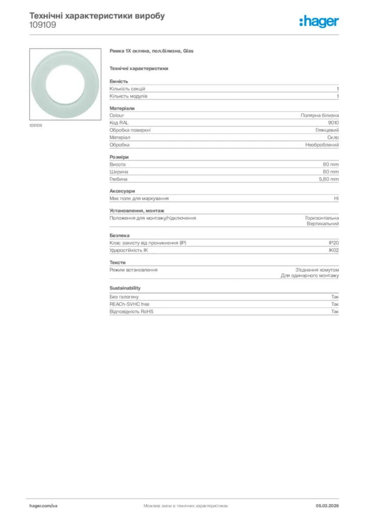 Зображення Hager Технічні характеристики виробу 109109 | Hager