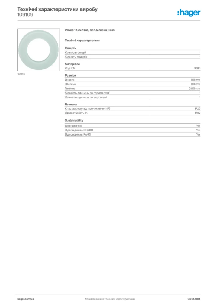 Зображення Hager Технічні характеристики виробу 109109 | Hager