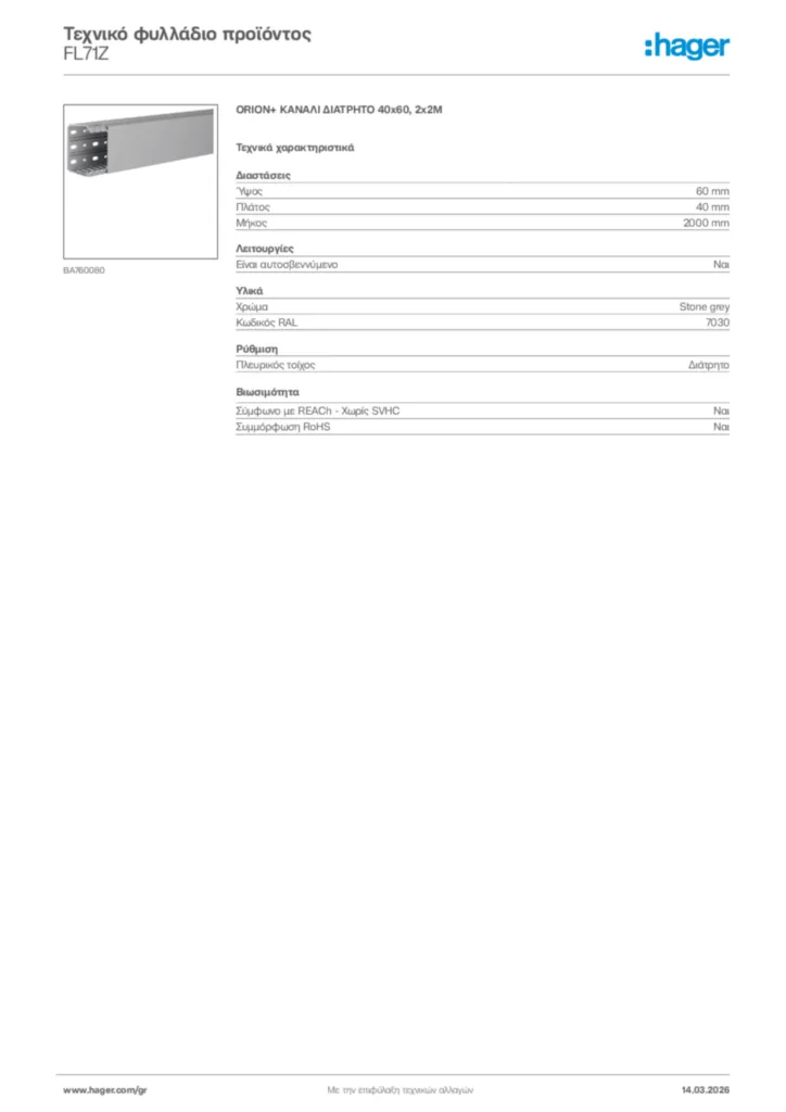 Εικόνα Hager Τεχνικό φυλλάδιο προϊόντος FL71Z | Hager