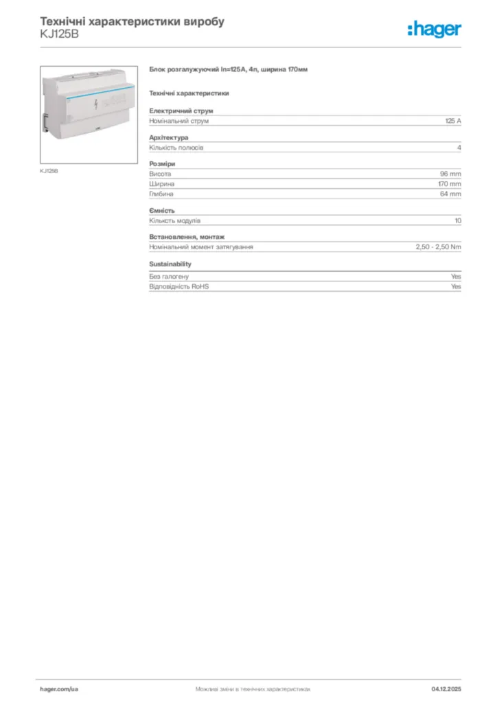 Зображення Hager Технічні характеристики виробу KJ125B | Hager