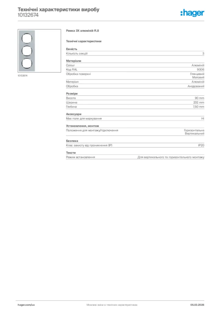Зображення Hager Технічні характеристики виробу 10132674 | Hager