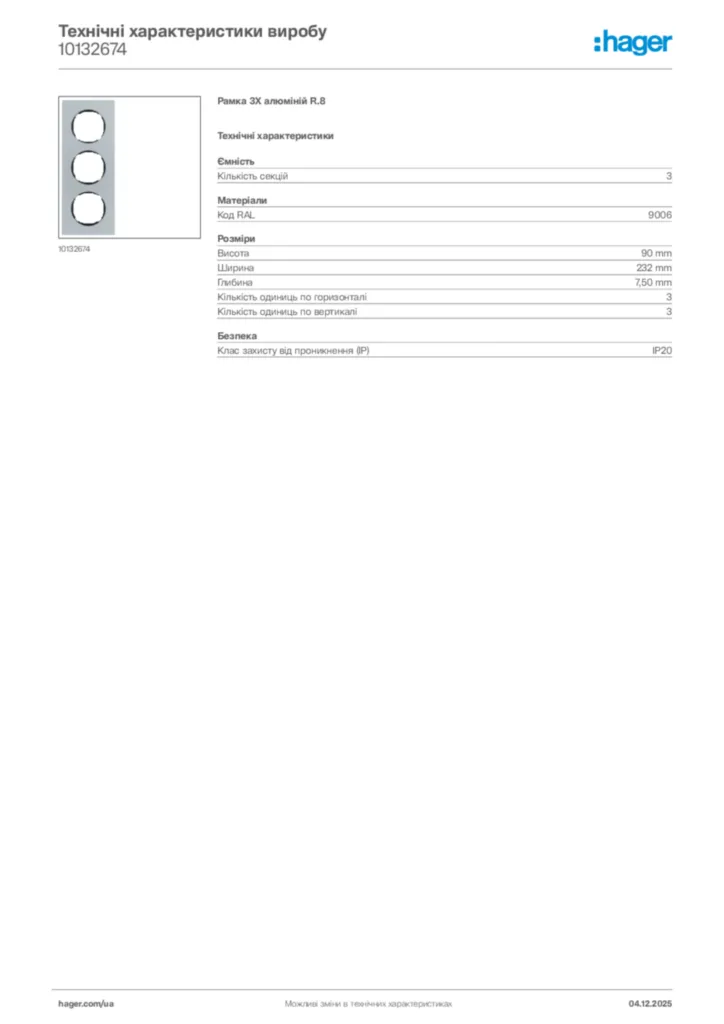 Зображення Hager Технічні характеристики виробу 10132674 | Hager