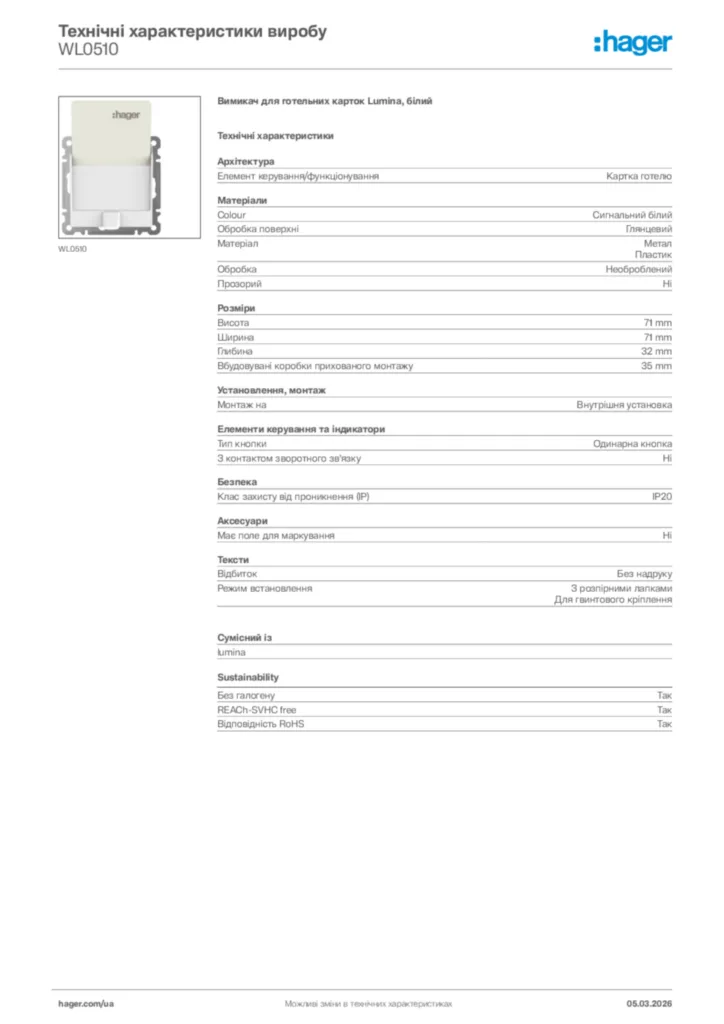 Зображення Hager Технічні характеристики виробу WL0510 | Hager