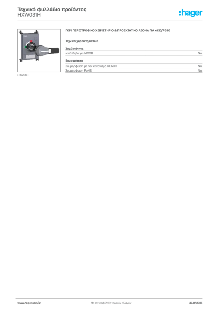 Εικόνα Hager Τεχνικό φυλλάδιο προϊόντος HXW031H | Hager