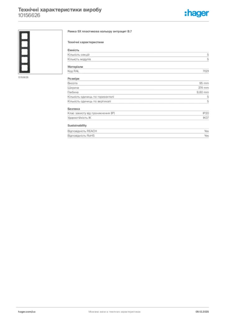 Зображення Hager Технічні характеристики виробу 10156626 | Hager