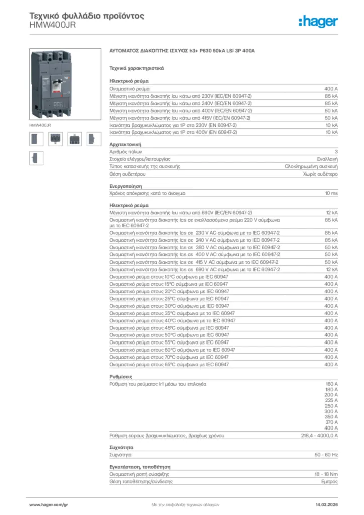 Εικόνα Hager Τεχνικό φυλλάδιο προϊόντος HMW400JR | Hager