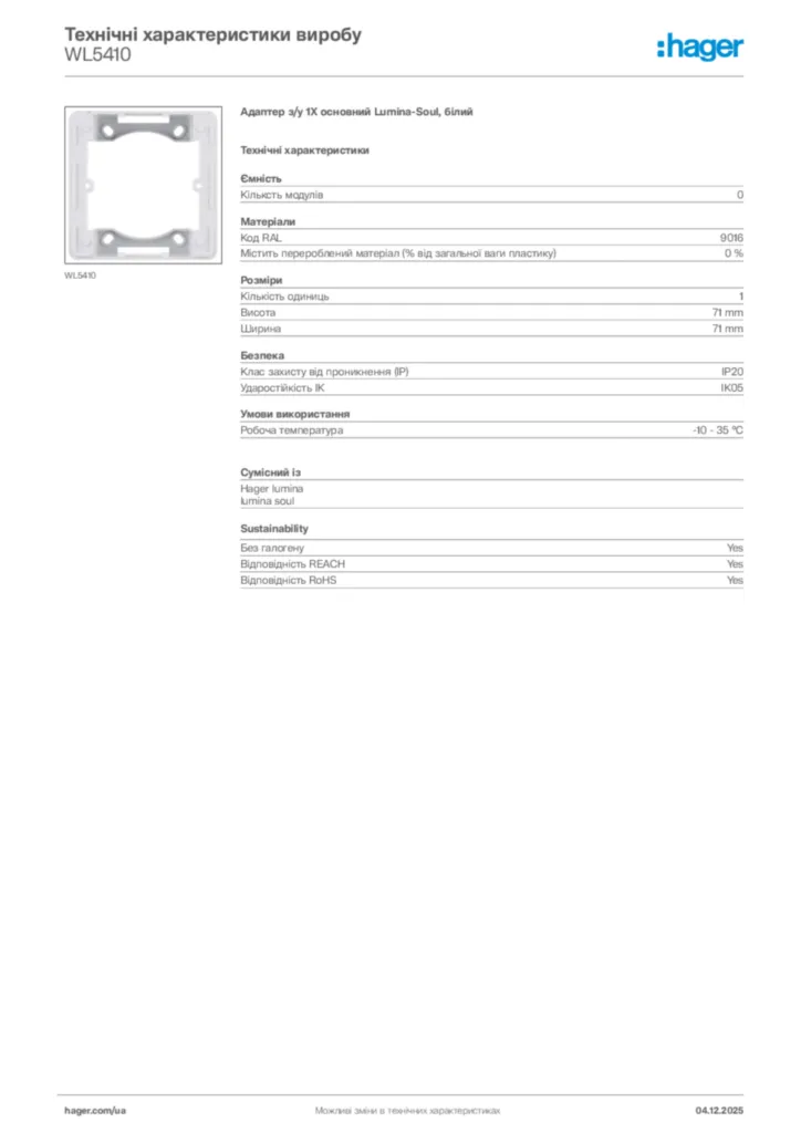 Зображення Hager Технічні характеристики виробу WL5410 | Hager