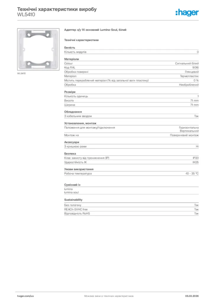 Зображення Hager Технічні характеристики виробу WL5410 | Hager
