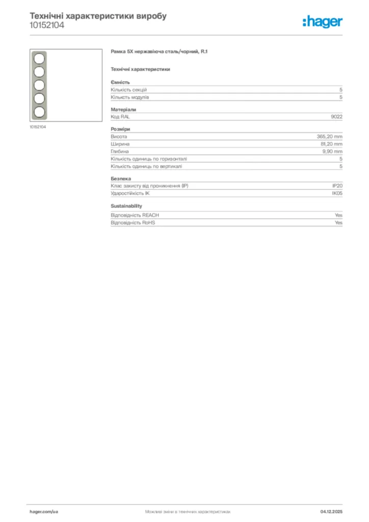 Зображення Hager Технічні характеристики виробу 10152104 | Hager
