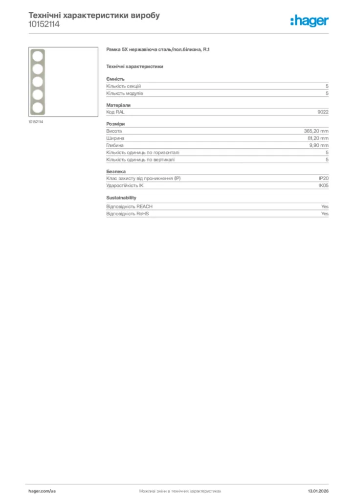 Зображення Hager Технічні характеристики виробу 10152114 | Hager
