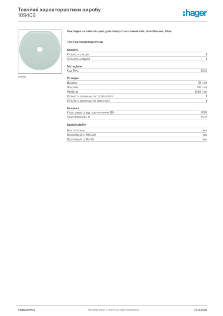 Зображення Hager Технічні характеристики виробу 109409 | Hager
