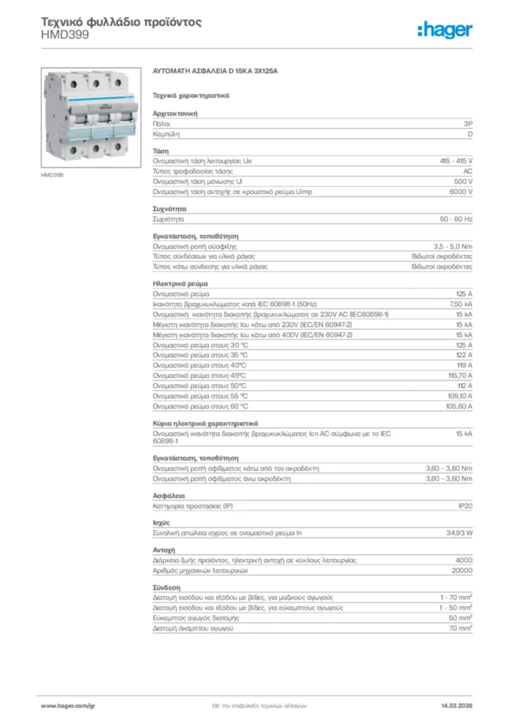 Εικόνα Hager Τεχνικό φυλλάδιο προϊόντος HMD399 | Hager