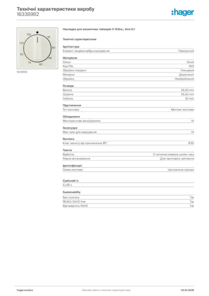 Зображення Hager Технічні характеристики виробу 16338982 | Hager