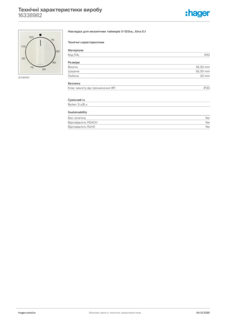 Зображення Hager Технічні характеристики виробу 16338982 | Hager