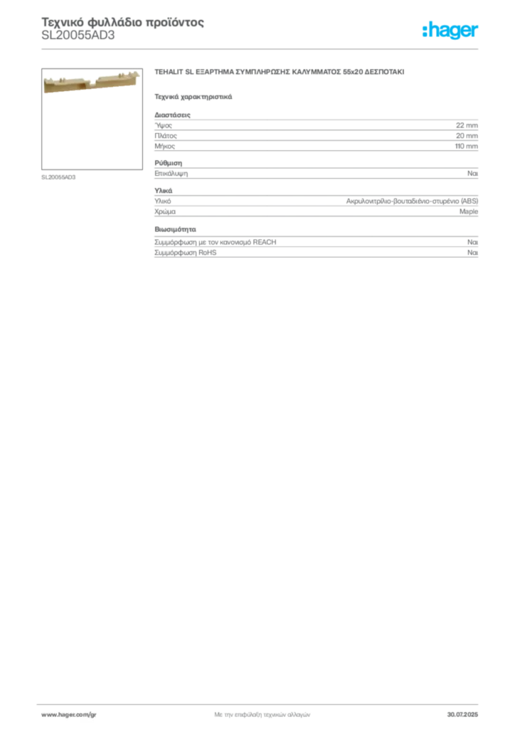 Εικόνα Hager Τεχνικό φυλλάδιο προϊόντος SL20055AD3 | Hager