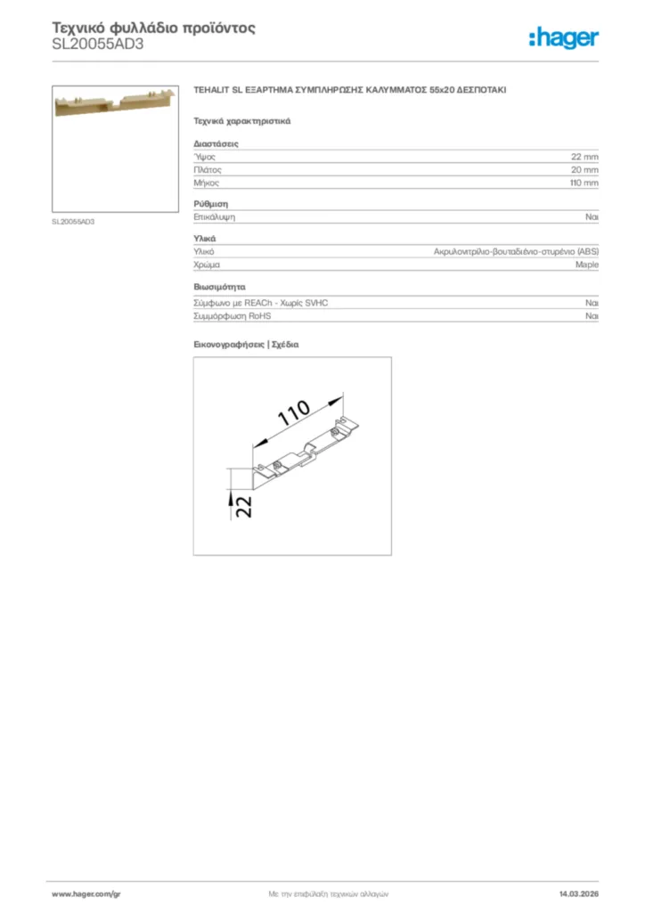 Εικόνα Hager Τεχνικό φυλλάδιο προϊόντος SL20055AD3 | Hager