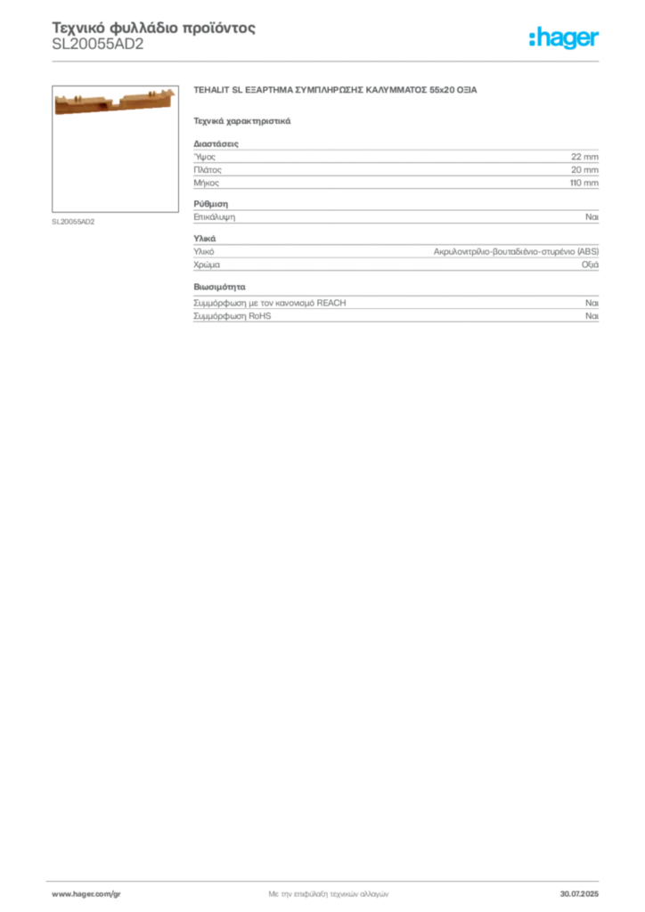 Εικόνα Hager Τεχνικό φυλλάδιο προϊόντος SL20055AD2 | Hager