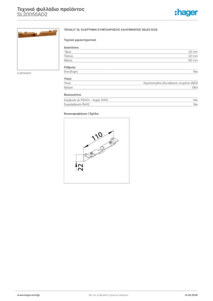 Εικόνα Hager Τεχνικό φυλλάδιο προϊόντος SL20055AD2 | Hager