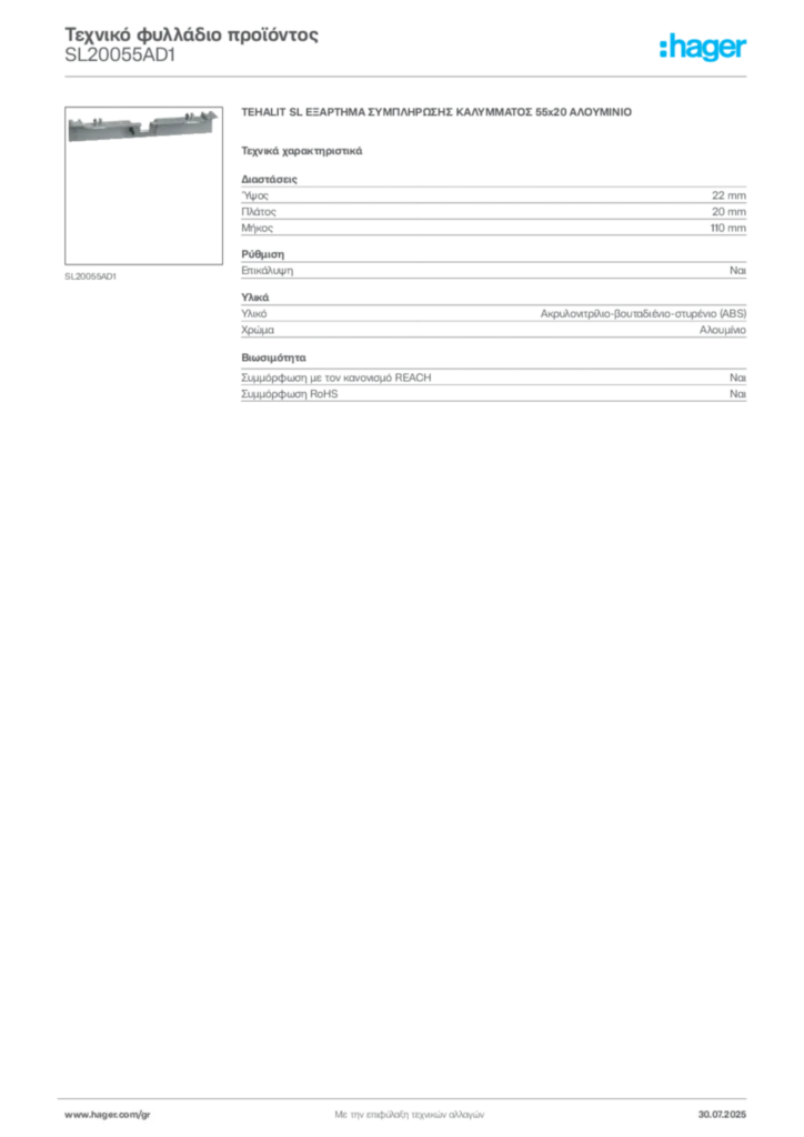 Εικόνα Hager Τεχνικό φυλλάδιο προϊόντος SL20055AD1 | Hager