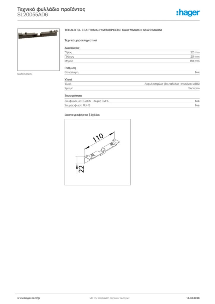 Εικόνα Hager Τεχνικό φυλλάδιο προϊόντος SL20055AD6 | Hager