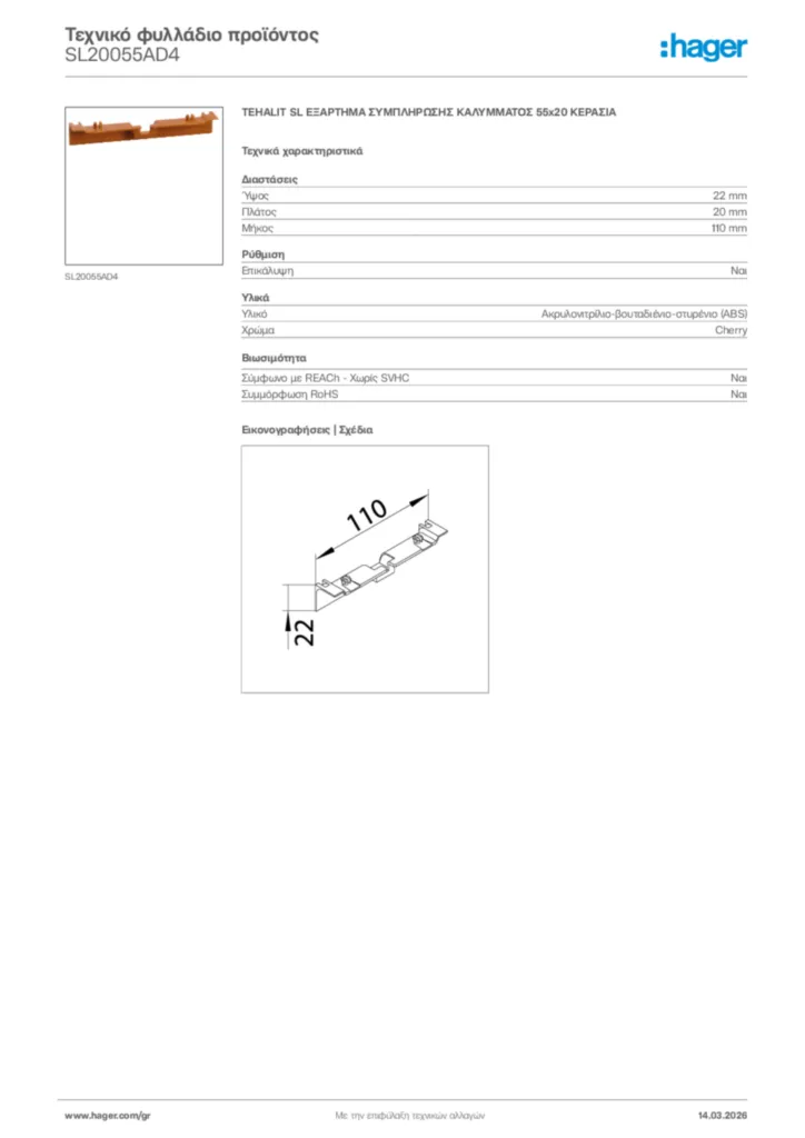 Εικόνα Hager Τεχνικό φυλλάδιο προϊόντος SL20055AD4 | Hager
