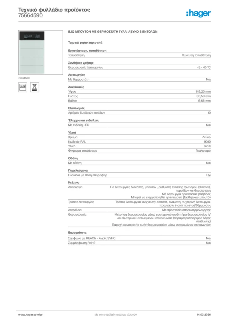 Εικόνα Hager Τεχνικό φυλλάδιο προϊόντος 75664590 | Hager