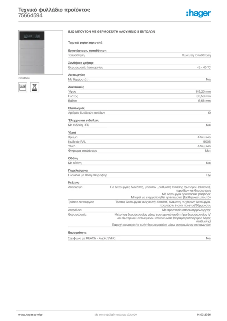 Εικόνα Hager Τεχνικό φυλλάδιο προϊόντος 75664594 | Hager