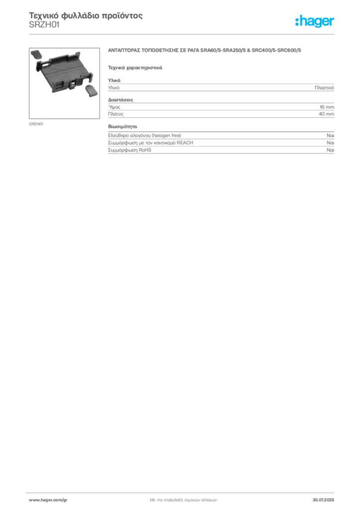 Εικόνα Hager Τεχνικό φυλλάδιο προϊόντος SRZH01 | Hager