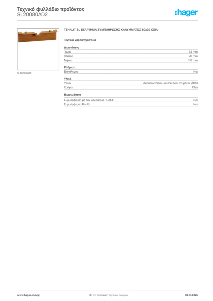 Εικόνα Hager Τεχνικό φυλλάδιο προϊόντος SL20080AD2 | Hager