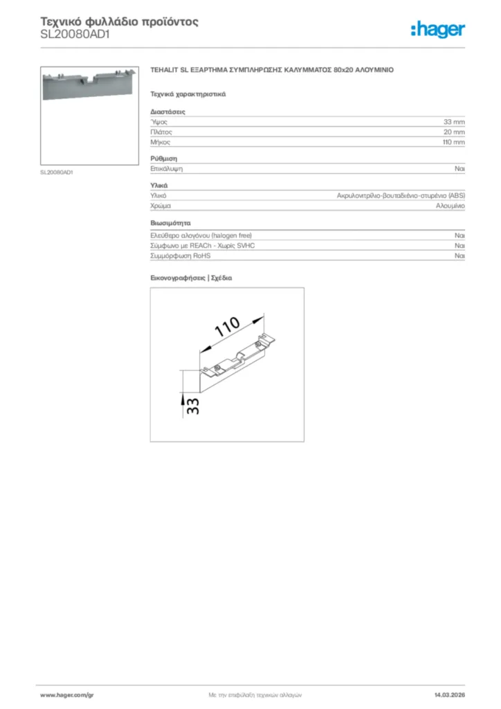 Εικόνα Hager Τεχνικό φυλλάδιο προϊόντος SL20080AD1 | Hager