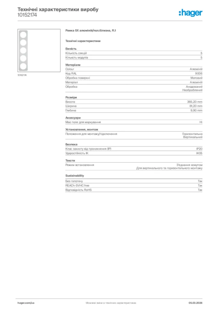 Зображення Hager Технічні характеристики виробу 10152174 | Hager