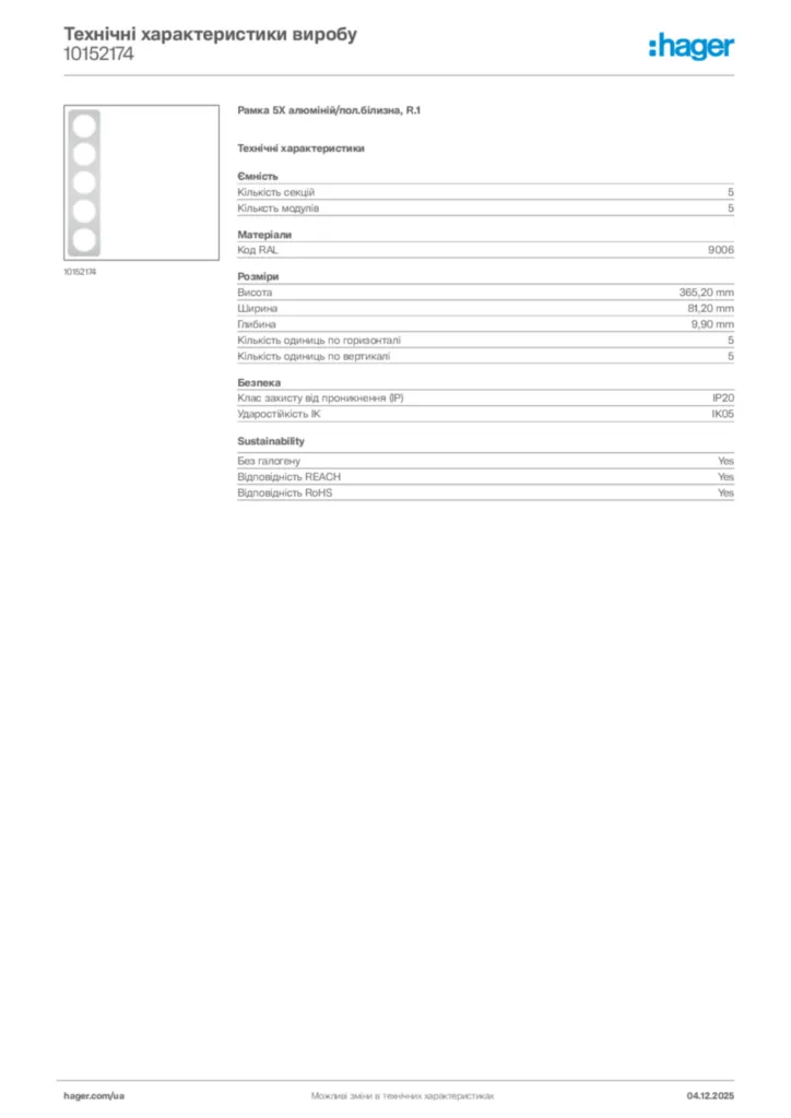 Зображення Hager Технічні характеристики виробу 10152174 | Hager