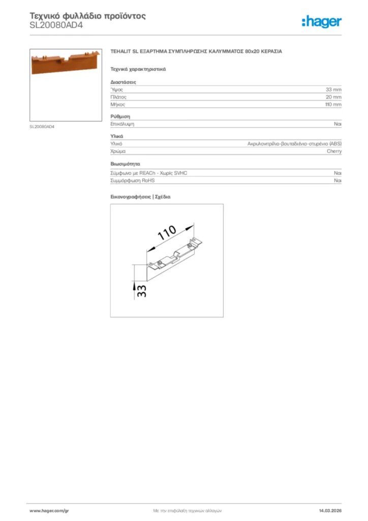 Εικόνα Hager Τεχνικό φυλλάδιο προϊόντος SL20080AD4 | Hager