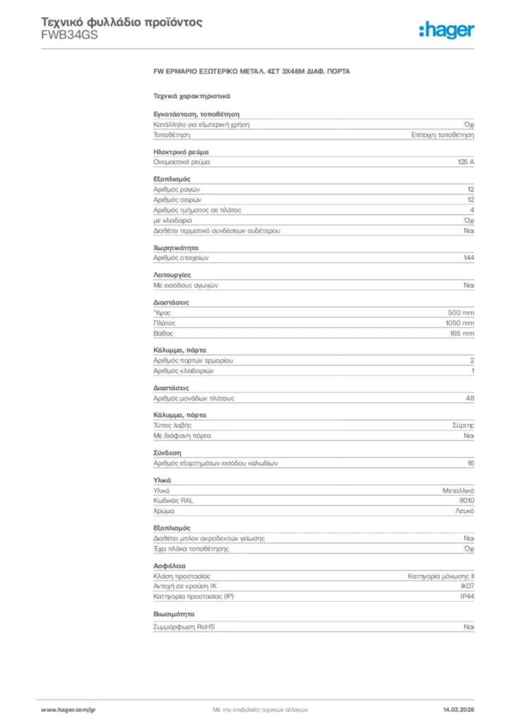 Εικόνα Hager Τεχνικό φυλλάδιο προϊόντος FWB34GS | Hager