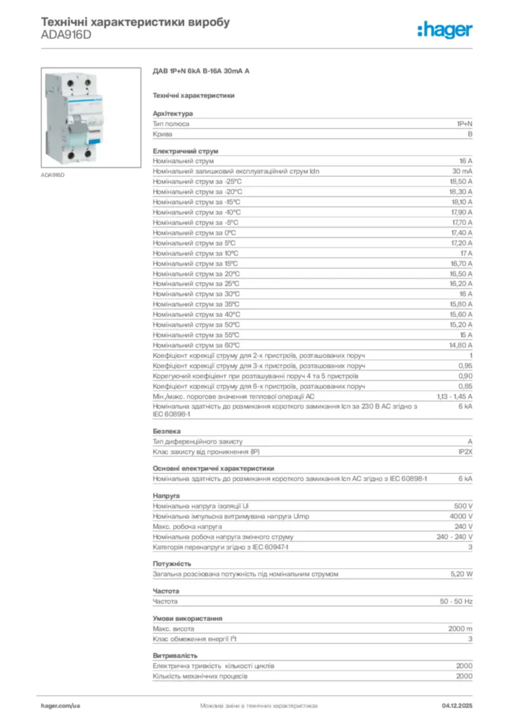 Зображення Hager Технічні характеристики виробу ADA916D | Hager