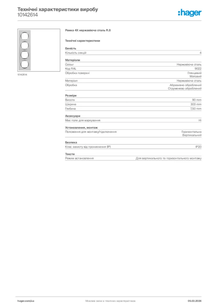 Зображення Hager Технічні характеристики виробу 10142614 | Hager