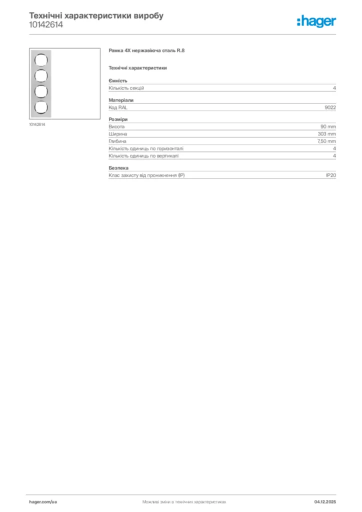 Зображення Hager Технічні характеристики виробу 10142614 | Hager
