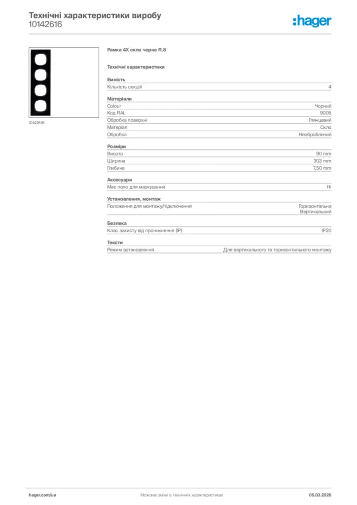 Зображення Hager Технічні характеристики виробу 10142616 | Hager