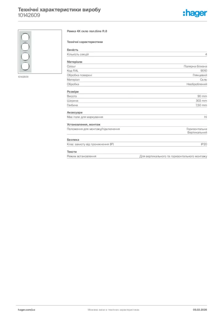 Зображення Hager Технічні характеристики виробу 10142609 | Hager