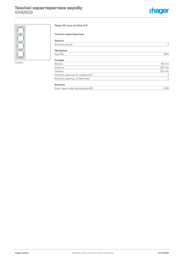 Зображення Hager Технічні характеристики виробу 10142609 | Hager