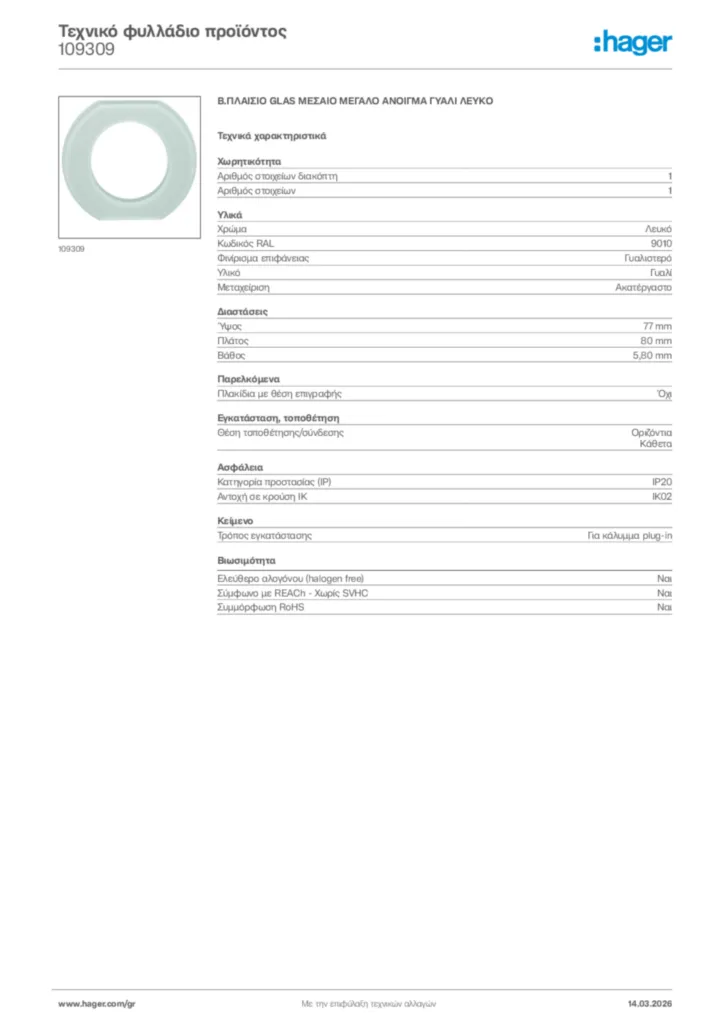 Εικόνα Hager Τεχνικό φυλλάδιο προϊόντος 109309 | Hager