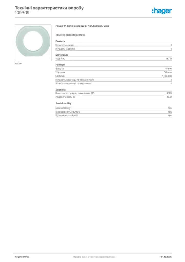 Зображення Hager Технічні характеристики виробу 109309 | Hager