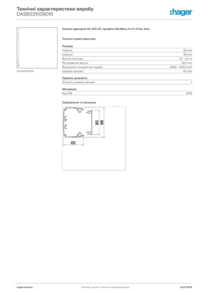 Зображення Hager Технічні характеристики виробу DAS8031009010 | Hager