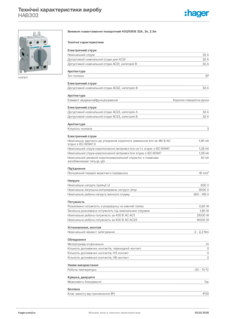 Зображення Hager Технічні характеристики виробу HAB303 | Hager