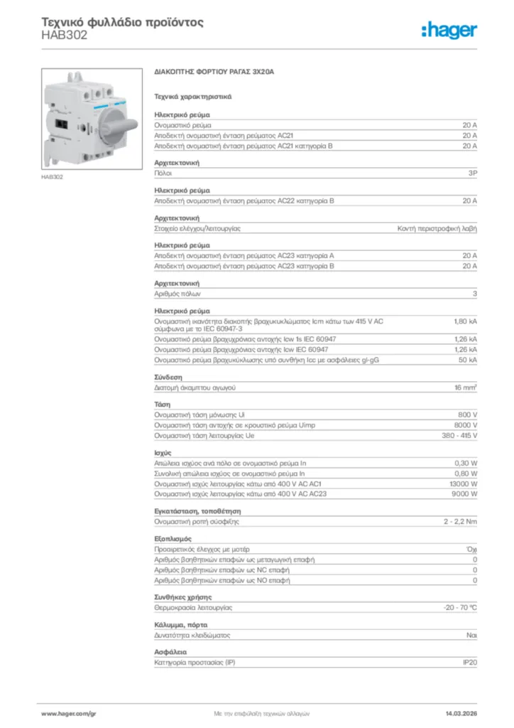 Εικόνα Hager Τεχνικό φυλλάδιο προϊόντος HAB302 | Hager