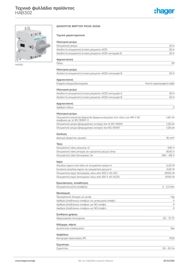 Εικόνα Hager Τεχνικό φυλλάδιο προϊόντος HAB302 | Hager