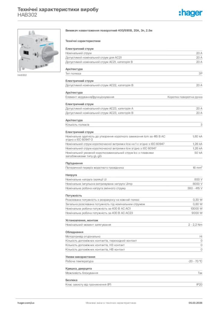 Зображення Hager Технічні характеристики виробу HAB302 | Hager